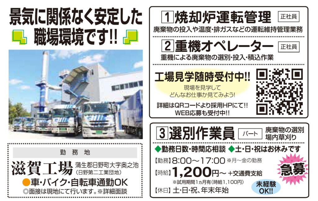 求人チラシ